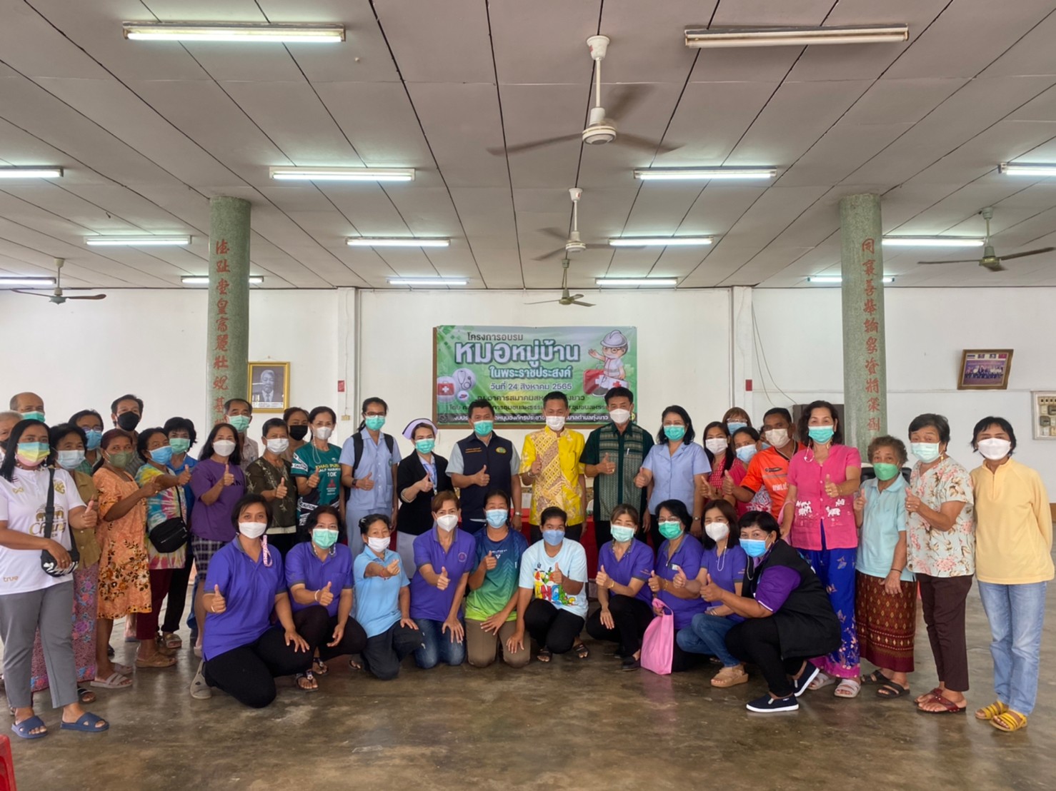 โครงการอบรมหมอดหมู่บ้านในพระราชประสงค์ ชุมชนอนามัย